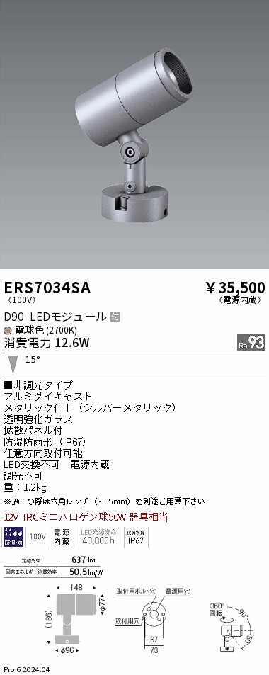 【15,000円~送料無料※】遠藤照明 COB屋外SPOT D90 中角 2700K Ra93 ERS7034SA (※北海道・沖縄・離島を除く)|ライトアロイ