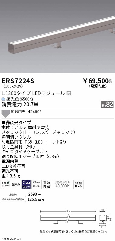 【15,000円～貨物輸送無料※】遠藤照明 直線的斑点模様＿超広角＿Ｌ１２００＿６５００Ｋ ERS7224S (※北海道・沖縄・離島を除く)