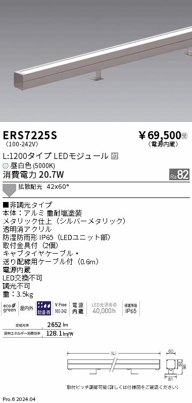 【15,000円～貨物輸送無料※】遠藤照明 直線的斑点模様＿超広角＿Ｌ１２００＿５０００Ｋ ERS7225S (※北海道・沖縄・離島を除く)