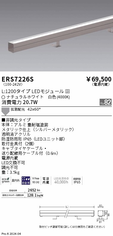 【15,000円～貨物輸送無料※】遠藤照明 直線的斑点模様＿超広角＿Ｌ１２００＿４０００Ｋ ERS7226S (※北海道・沖縄・離島を除く)