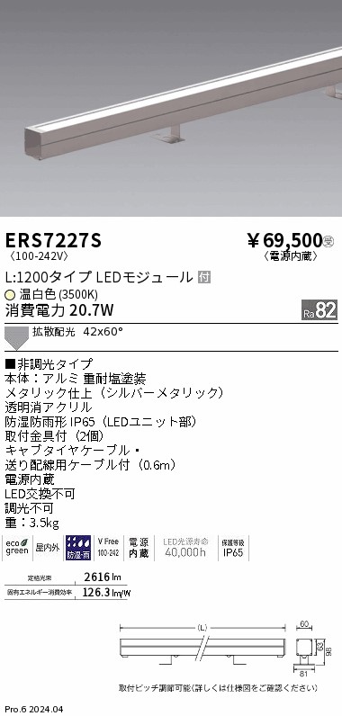 【15,000円～貨物輸送無料※】遠藤照明 直線的斑点模様＿超広角＿Ｌ１２００＿３５００Ｋ ERS7227S (※北海道・沖縄・離島を除く)