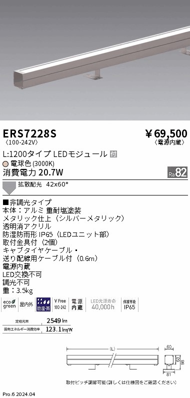 【15,000円～貨物輸送無料※】遠藤照明 直線的斑点模様＿超広角＿Ｌ１２００＿３０００Ｋ ERS7228S (※北海道・沖縄・離島を除く)