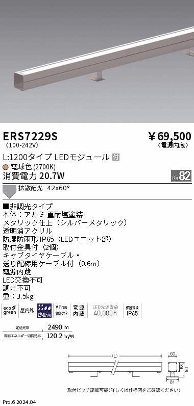 【15,000円～貨物輸送無料※】遠藤照明 直線的斑点模様＿超広角＿Ｌ１２００＿２７００Ｋ ERS7229S (※北海道・沖縄・離島を除く)