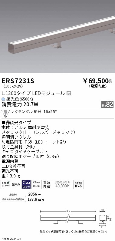 【15,000円～貨物輸送無料※】遠藤照明 直線的斑点模様＿レクタングル＿Ｌ１２００＿６５００Ｋ ERS7231S (※北海道・沖縄・離島を除く)