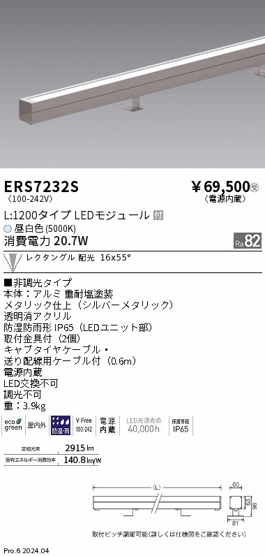 【15,000円～貨物輸送無料※】遠藤照明 直線的斑点模様＿レクタングル＿Ｌ１２００＿５０００Ｋ ERS7232S (※北海道・沖縄・離島を除く)