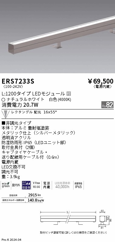 【15,000円～貨物輸送無料※】遠藤照明 直線的斑点模様＿レクタングル＿Ｌ１２００＿４０００Ｋ ERS7233S (※北海道・沖縄・離島を除く)