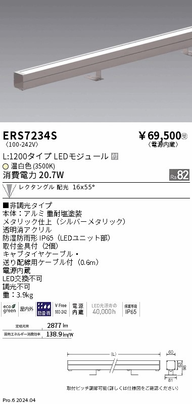 【15,000円～貨物輸送無料※】遠藤照明 直線的斑点模様＿レクタングル＿Ｌ１２００＿３５００Ｋ ERS7234S (※北海道・沖縄・離島を除く)