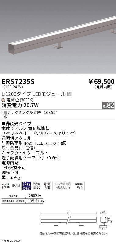 【15,000円～貨物輸送無料※】遠藤照明 直線的斑点模様＿レクタングル＿Ｌ１２００＿３０００Ｋ ERS7235S (※北海道・沖縄・離島を除く)