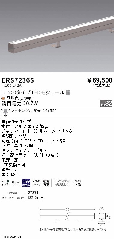 【15,000円～貨物輸送無料※】遠藤照明 直線的斑点模様＿レクタングル＿Ｌ１２００＿２７００Ｋ ERS7236S (※北海道・沖縄・離島を除く)