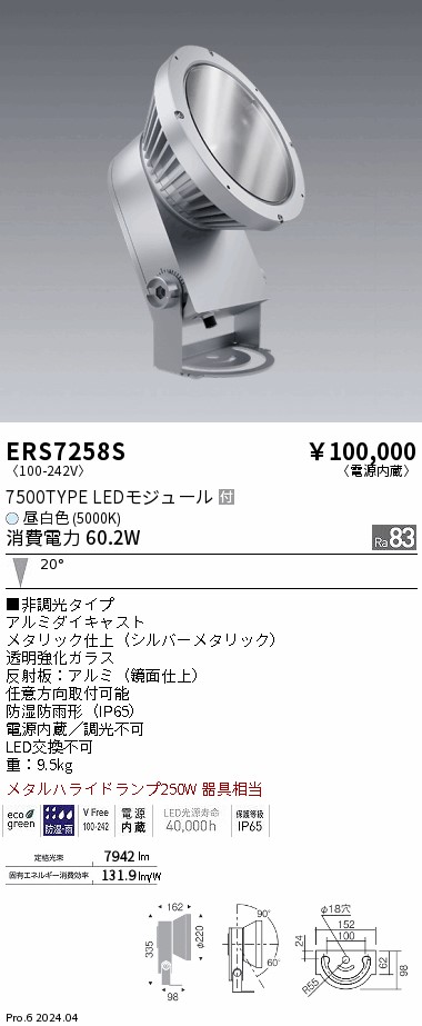 【15,000円～貨物輸送無料※】遠藤照明 ＣＯＢ／室外斑点模様／７５００印字機／５０００Ｋ／中角 ERS7258S (※北海道・沖縄・離島を除く)