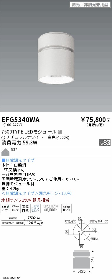 【15,000円～貨物輸送無料※】遠藤照明 最高限度 ７５００印字機 ４０００Ｋ Φ２２５ 超広角 EFG5340WA (※北海道・沖縄・離島を除く)