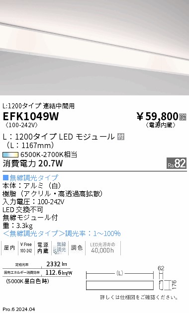 【15,000円~送料無料※】遠藤照明 調光調色ダストレスコーブ照明L1200タイプ 連結中間用 EFK1049W (※北海道・沖縄・離島を除く)|ライトアロイ