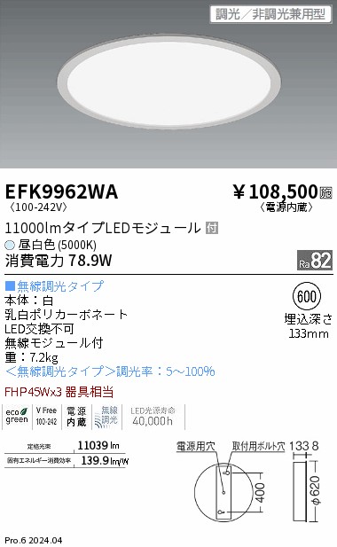 【15,000円～貨物輸送無料※】遠藤照明 平ったい乳白ダイアログボックス １１０００ｌｍ印字機 ５０００Ｋ Ｆｉｔ EFK9962WA (※北海道・沖縄・離島を除く)