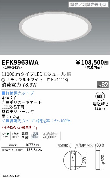 【15,000円～貨物輸送無料※】遠藤照明 平ったい乳白ダイアログボックス １１０００ｌｍ印字機 ４０００Ｋ Ｆｉｔ EFK9963WA (※北海道・沖縄・離島を除く)