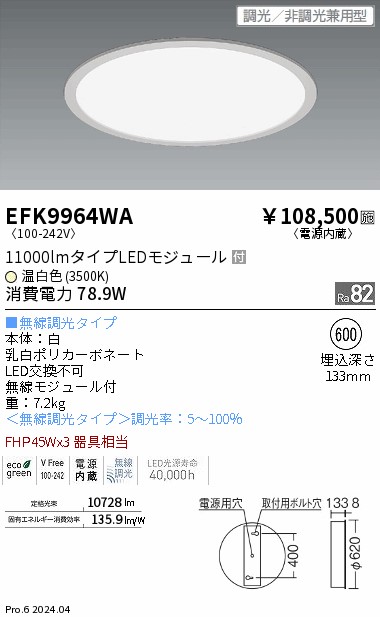 【15,000円～貨物輸送無料※】遠藤照明 平ったい乳白ダイアログボックス １１０００ｌｍ印字機 ３５００Ｋ Ｆｉｔ EFK9964WA (※北海道・沖縄・離島を除く)