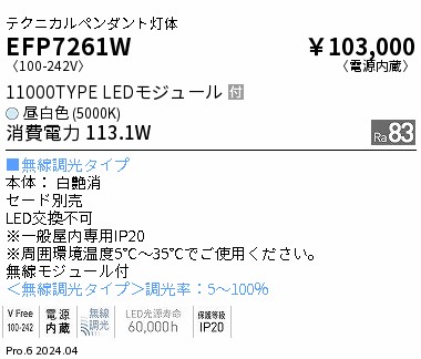 【15,000円～貨物輸送無料※】遠藤照明 ＣＯＢ／シャンデリヤ／１１０００印字機／５０００Ｋ EFP7261W (※北海道・沖縄・離島を除く)