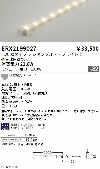 【15,000円～貨物輸送無料※】遠藤照明 防湿雨合羽磁気テープともし火／Ｌ２０００印字機／２７００Ｋ ERX2199027 (※北海道・沖縄・離島を除く) インテリア・寝具・収納-ダウンライト-天井照明