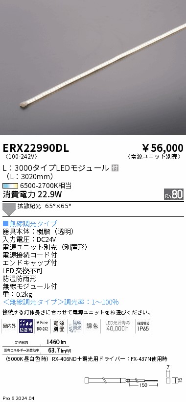 【15,000円～送料無料※】遠藤照明 防湿防水テープライト／Ｌ３０００タイプ／調光調色 ERX22990DL (※北海道・沖縄・離島を除く)｜ライトアロイ