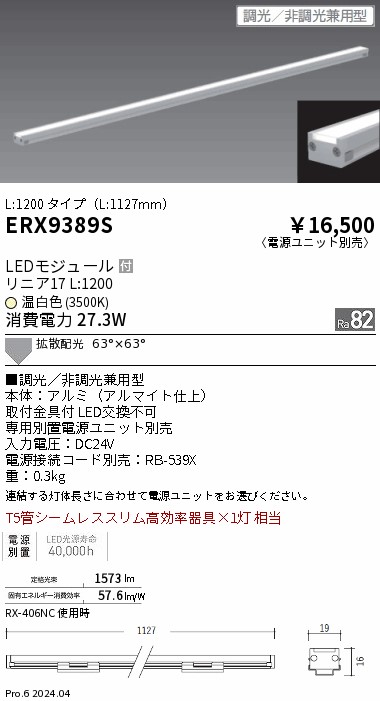 【15,000円～送料無料※】遠藤照明 リニア１７／棚下照明／Ｌ１２００／３５００Ｋ ERX9389S (※北海道・沖縄・離島を除く)