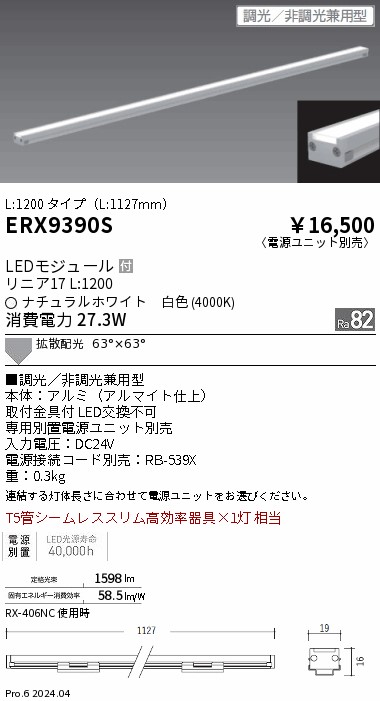 【15,000円～送料無料※】遠藤照明 リニア１７／棚下照明／Ｌ１２００／４０００Ｋ ERX9390S (※北海道・沖縄・離島を除く)
