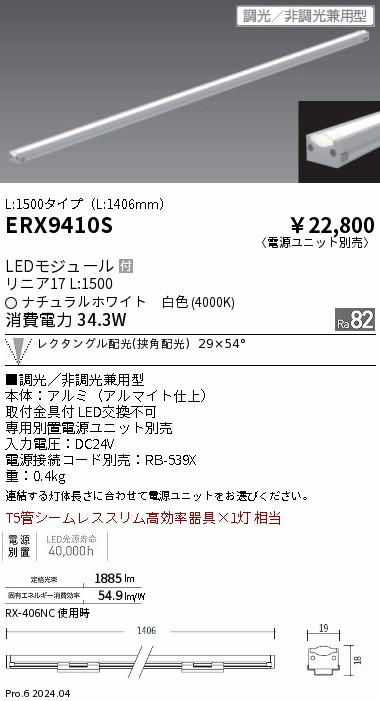 【15,000円～貨物輸送無料※】遠藤照明 直線的１７／Ｌ１５００／４０００Ｋ／狭角／調光・非調光兼用 ERX9410S (※北海道・沖縄・離島を除く)