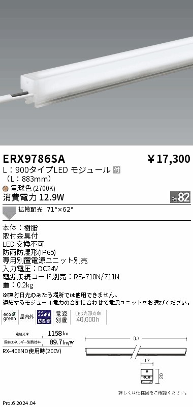 【15,000円～送料無料※】遠藤照明 アウトドアリニア１７＿Ｌ９００＿２７００Ｋ＿拡散 ERX9786SA (※北海道・沖縄・離島を除く)