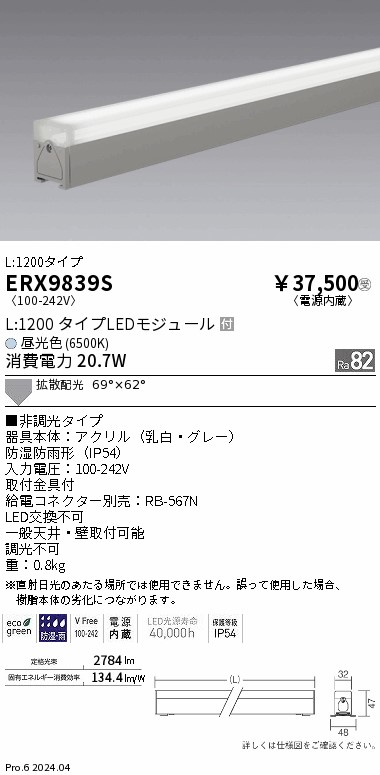 【15,000円~送料無料※】遠藤照明 調光調色 屋外リニア32 拡散L1200 6500K ERX9839S (※北海道・沖縄・離島を除く)|ライトアロイ