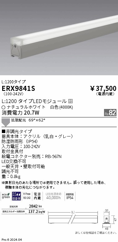 【15,000円~送料無料※】遠藤照明 調光調色 屋外リニア32 拡散L1200 4000K ERX9841S (※北海道・沖縄・離島を除く)|ライトアロイ