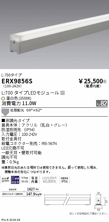 【15,000円～送料無料※】遠藤照明 調光調色　屋外リニア３２　拡散Ｌ６００　３５００Ｋ ERX9856S (※北海道・沖縄・離島を除く)｜ライトアロイ