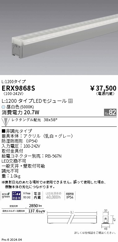 【15,000円～送料無料※】遠藤照明 調光調色　屋外リニア３２　レクタングルＬ１２００　５０００Ｋ ERX9868S (※北海道・沖縄・離島を除く)｜ライトアロイ