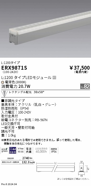 【15,000円～送料無料※】遠藤照明 調光調色　屋外リニア３２　レクタングルＬ１２００　３０００Ｋ ERX9871S (※北海道・沖縄・離島を除く)｜ライトアロイ