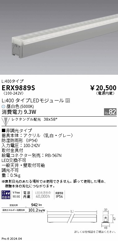 【15,000円～送料無料※】遠藤照明 調光調色 屋外リニア３２ レクタングルＬ４００ ５０００Ｋ ERX9889S (※北海道・沖縄・離島を除く)