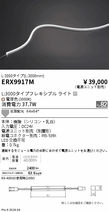 【15,000円～送料無料※】遠藤照明 屋内フレキシブルエッジＬ横曲げ非調光＿Ｌ３０００＿３０００Ｋ ERX9917M (※北海道・沖縄・離島を除く)｜ライトアロイ