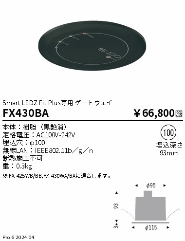 【15,000円～貨物輸送無料※】遠藤照明 Ｆｉｔ Ｐｌｕｓ ゲートウエイ FX430BA (※北海道・沖縄・離島を除く)