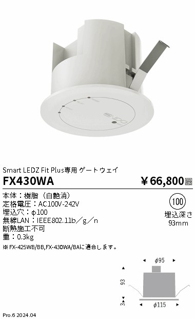 【15,000円～貨物輸送無料※】遠藤照明 Ｆｉｔ Ｐｌｕｓ ゲートウエイ FX430WA (※北海道・沖縄・離島を除く)