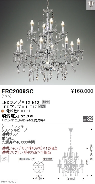 売店 遠藤照明 LEDシャンデリア ERC2009SC ※北海道 沖縄 離島を除く