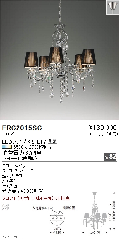 遠藤照明 LEDシャンデリア ERC2015SC(※北海道・沖縄・離島を除く
