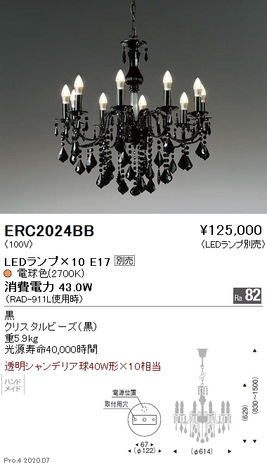 遠藤照明 LEDシャンデリア ERC2024BB(※北海道・沖縄・離島を除く