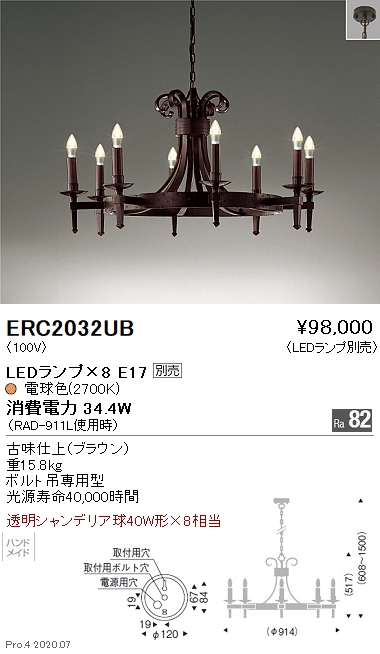 遠藤照明 LEDシャンデリア ERC2032UB(※北海道・沖縄・離島を除く