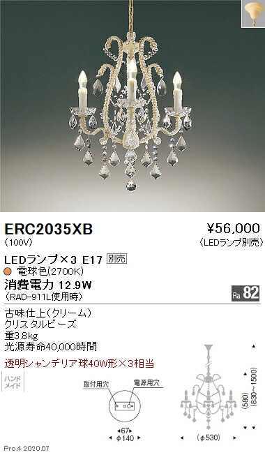 【15000円～送料無料※】遠藤照明 LEDシャンデリア ERC2035XB(※北海道・沖縄・離島を除く)