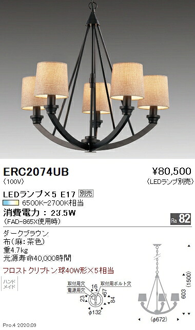 【15000円～貨物輸送無料※】遠藤照明 LEDシャンデリヤ ERC2074UB(※北海道・沖縄・離島を除く)
