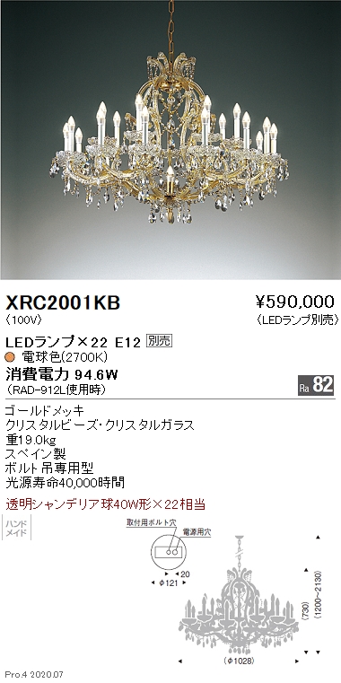 独特な店 遠藤照明 LEDシャンデリア XRC2001KB ※北海道 沖縄 離島を