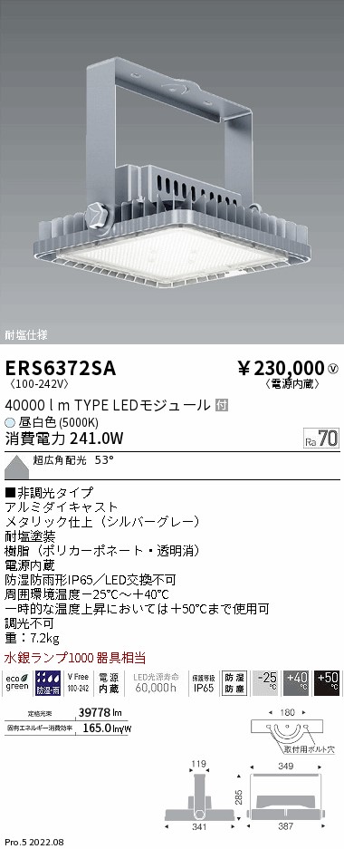 【15000円～貨物輸送無料※】遠藤照明 LED注目の的 ERS6372SA 工事止むを得ず(※北海道・沖縄・離島を除く)