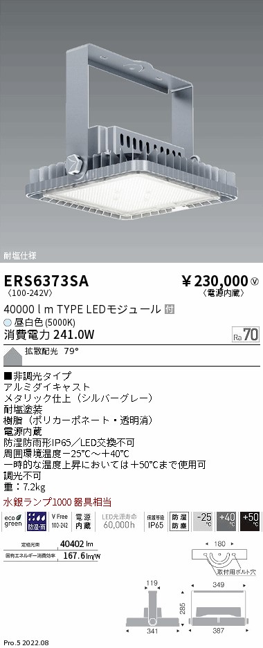 【15000円～貨物輸送無料※】遠藤照明 LED注目の的 ERS6373SA 工事止むを得ず(※北海道・沖縄・離島を除く)