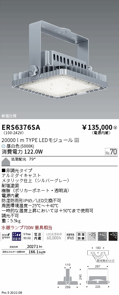 【15000円～貨物輸送無料※】遠藤照明 LED注目の的 ERS6376SA 工事止むを得ず(※北海道・沖縄・離島を除く)
