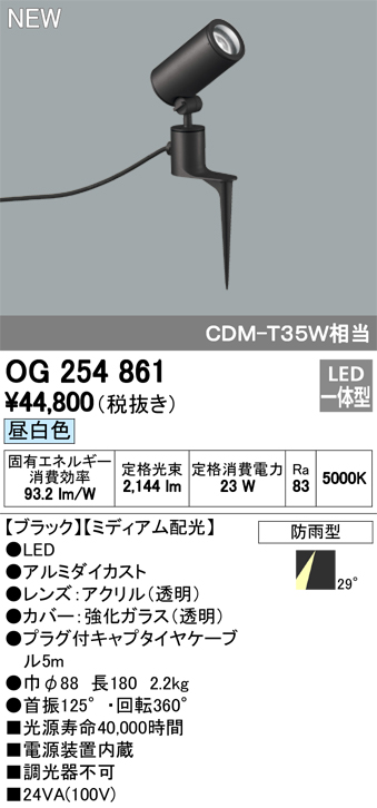 年中無休】 オーデリック LEDエクステリア OG254861 ※北海道 沖縄 離島