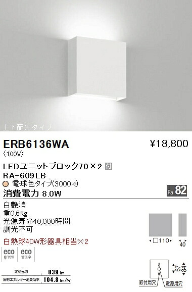 【15,000円～貨物輸送無料※】遠藤照明 LED鉤括弧ともし火 ERB6136WA (※北海道・沖縄・離島を除く)