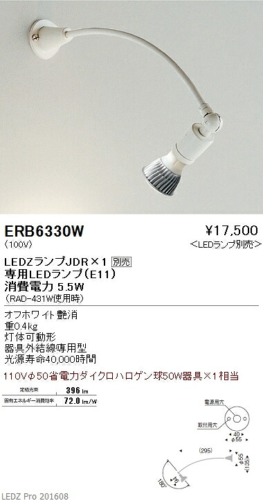 【15,000円～貨物輸送無料※】遠藤照明 LED鉤括弧点火装置 ERB6330W (※北海道・沖縄・離島を除く)