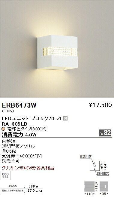 【15,000円～貨物輸送無料※】遠藤照明 LED鉤括弧点火装置 ERB6473W (※北海道・沖縄・離島を除く)