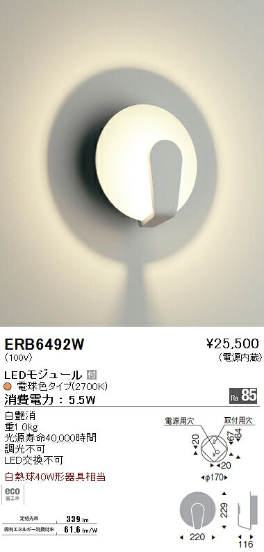 【15,000円～貨物輸送無料※】遠藤照明 LED鉤括弧点火装置 ERB6492W (※北海道・沖縄・離島を除く)